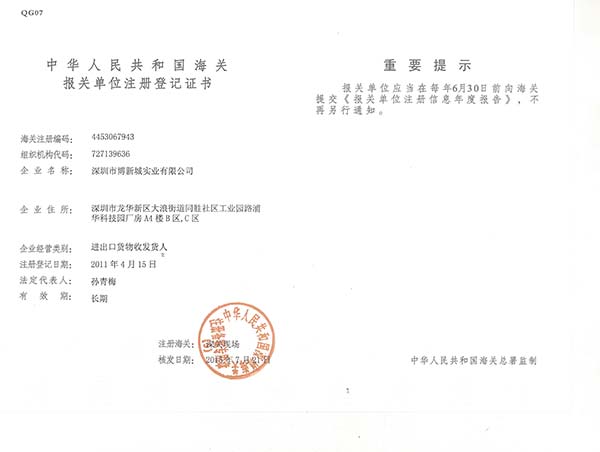 海關(guān)報(bào)關(guān)證書(shū)